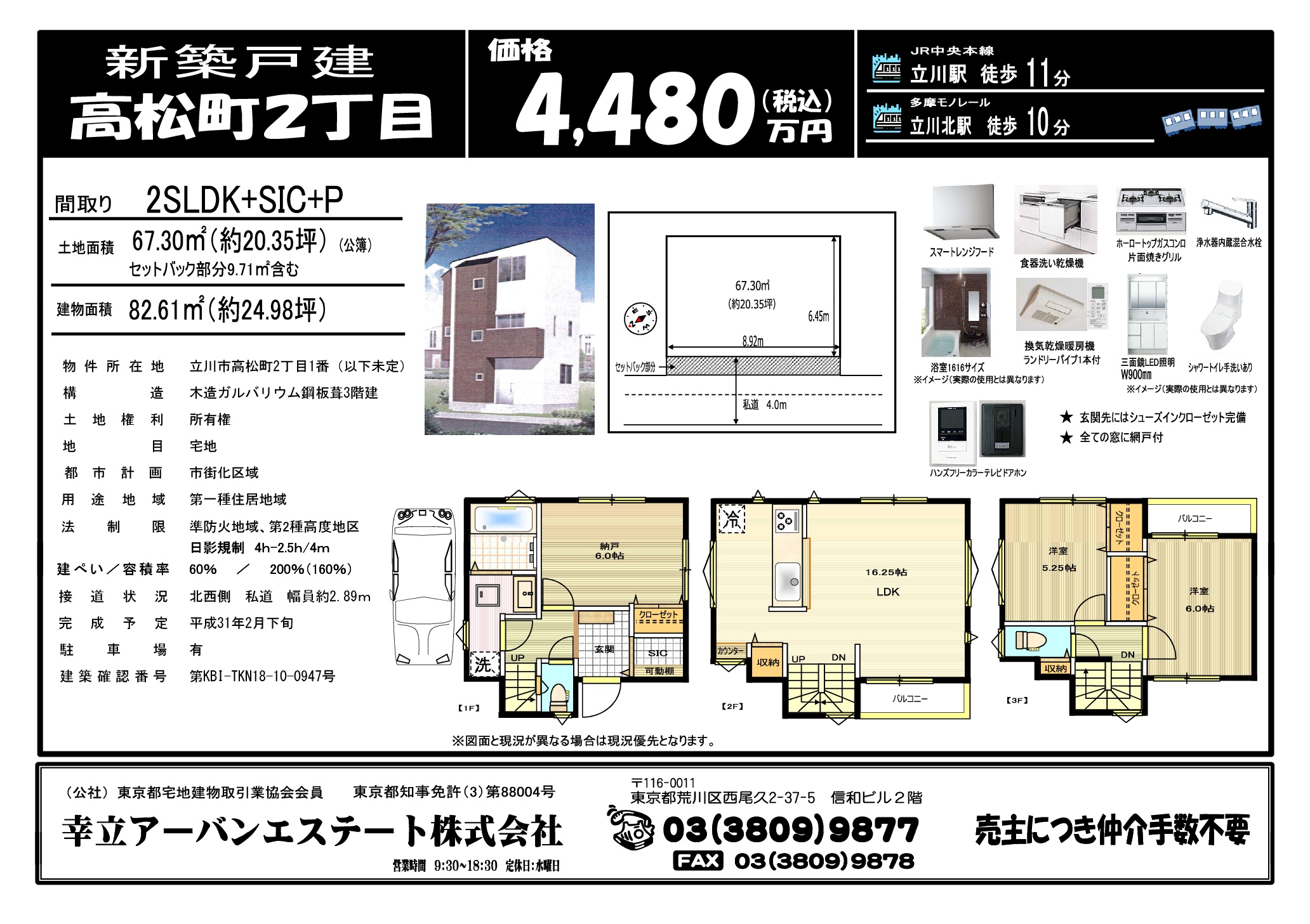 立川高松町2チラシ-001